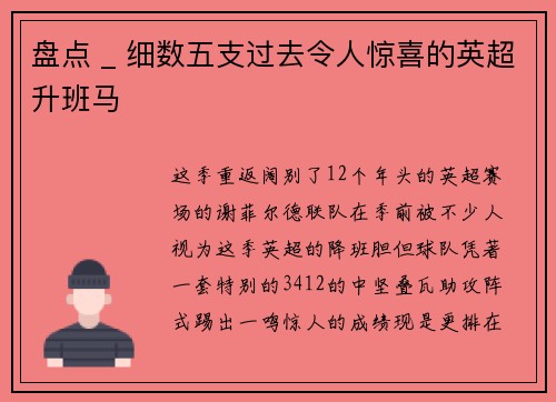 盘点 _ 细数五支过去令人惊喜的英超升班马