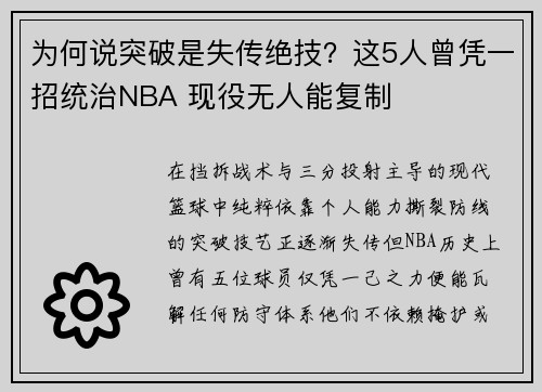 为何说突破是失传绝技？这5人曾凭一招统治NBA 现役无人能复制