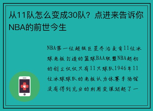 从11队怎么变成30队？点进来告诉你NBA的前世今生