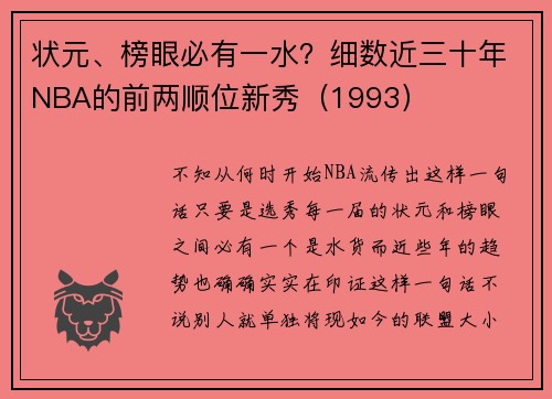 状元、榜眼必有一水？细数近三十年NBA的前两顺位新秀（1993）